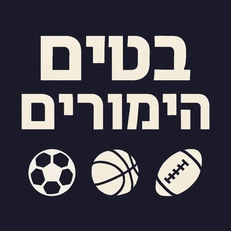 בטים: המדריך הדיבורי לביצועים חכמים ב־הימורים באינטרנט