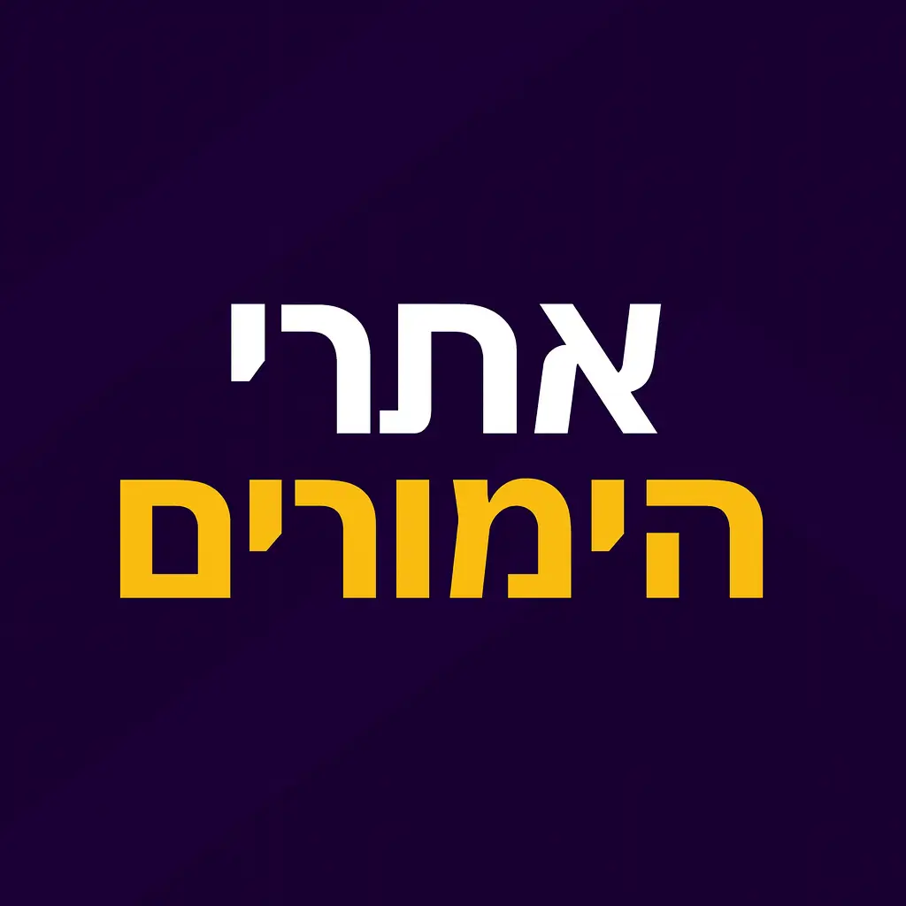 אתרי הימורים: המדריך המעשי לבחור פלטפורמה שעושה את העבודה