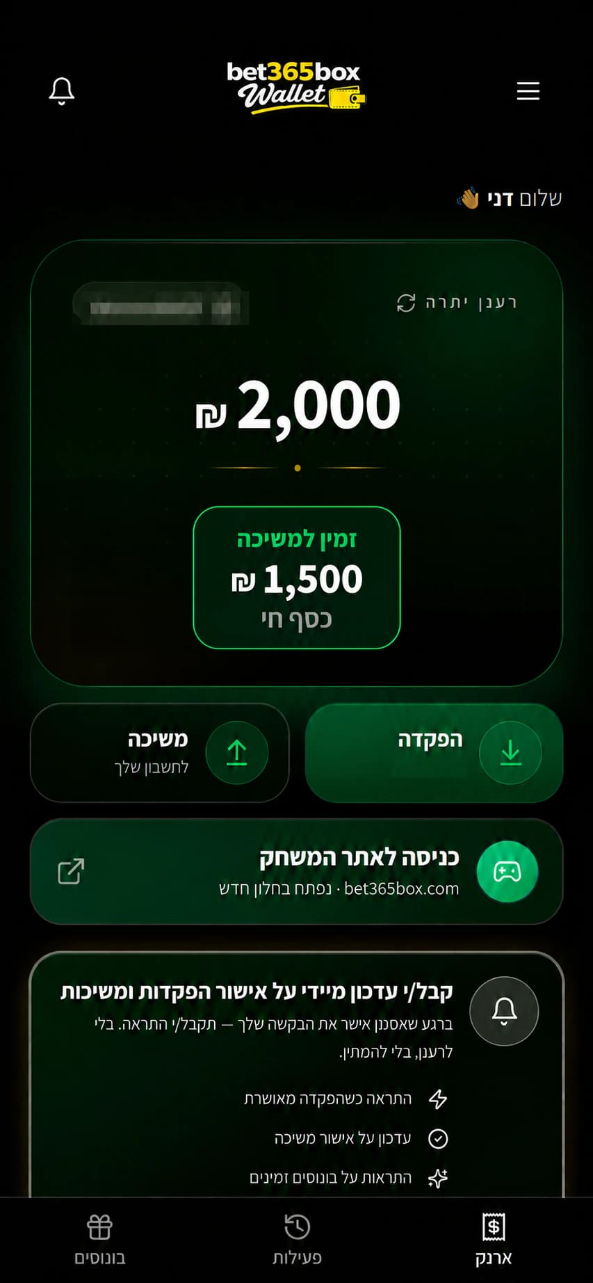 המחשת מסך הבית של bet365box Wallet עם יתרה של 2,000 ש״ח וסכום זמין למשיכה של 1,500 ש״ח