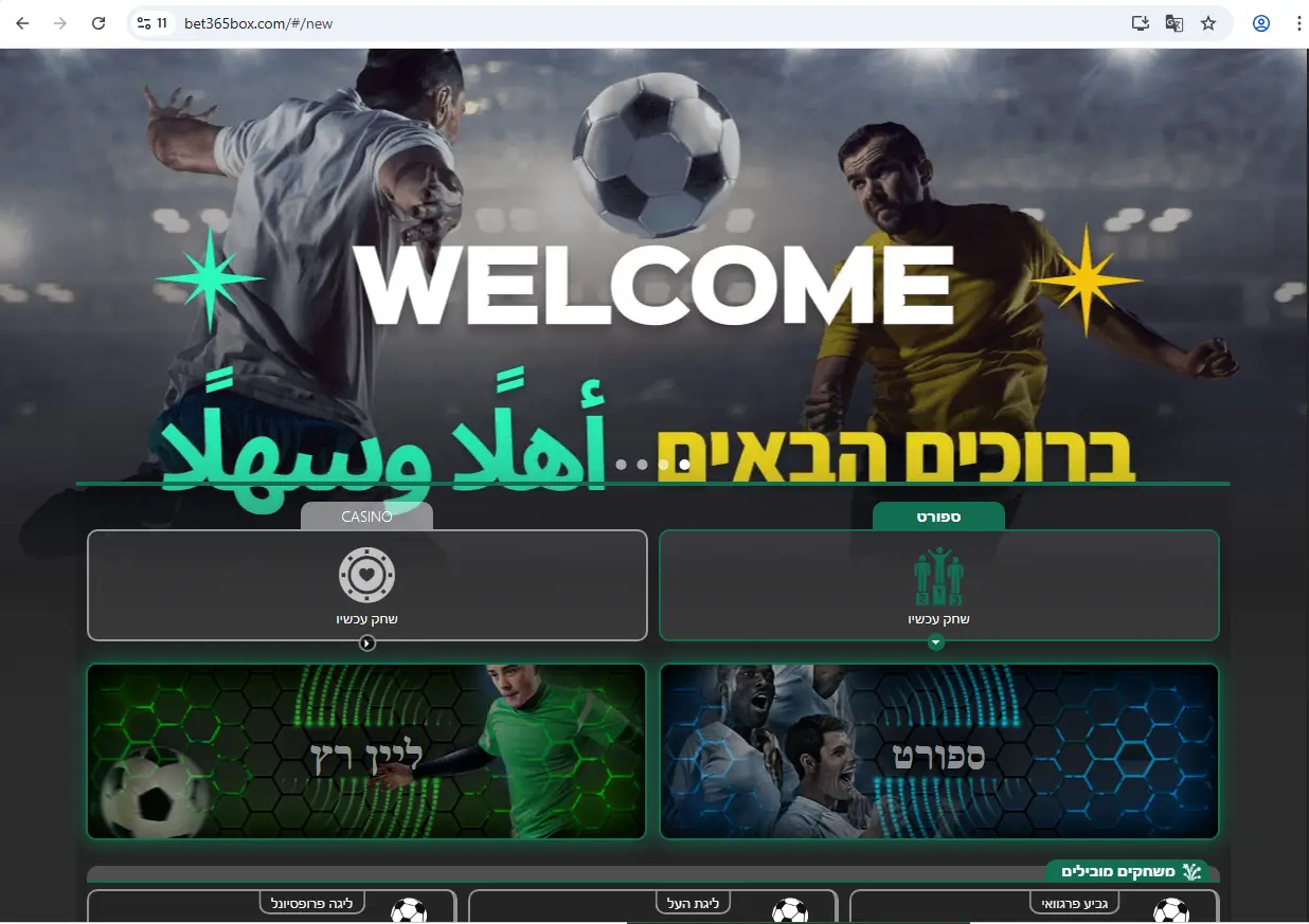 צילום מסך של bet365box - פלטפורמת הימורים מובילה בישראל