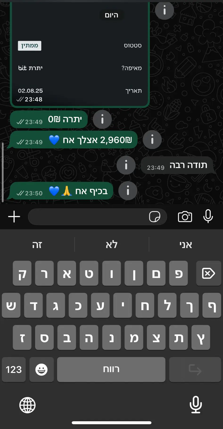 צילום מסך של סוכן בטים עם לקוח שזכה