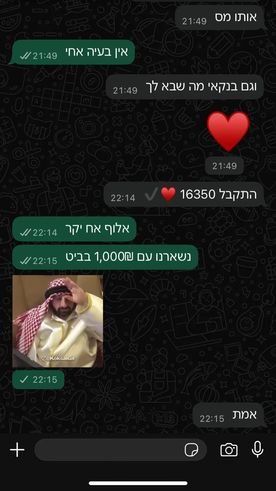 צילום מסך של סוכן בטים עם לקוח שזכה